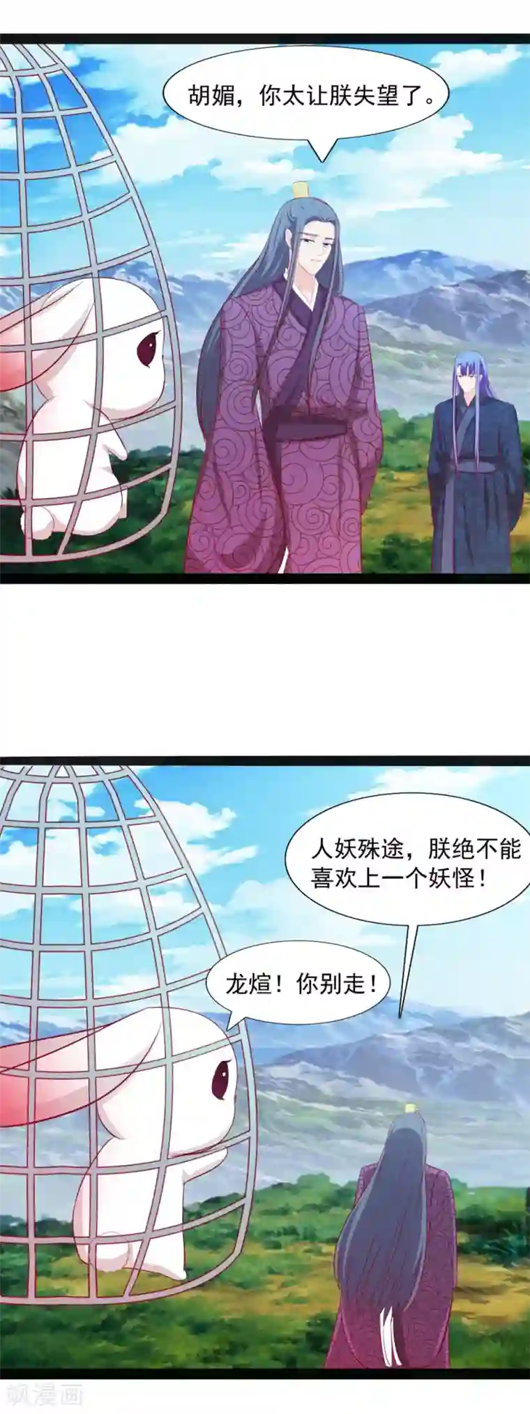 兔妖小王妃第54话 我在哪里？