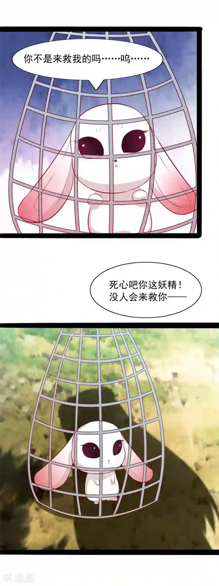 兔妖小王妃第54话 我在哪里？