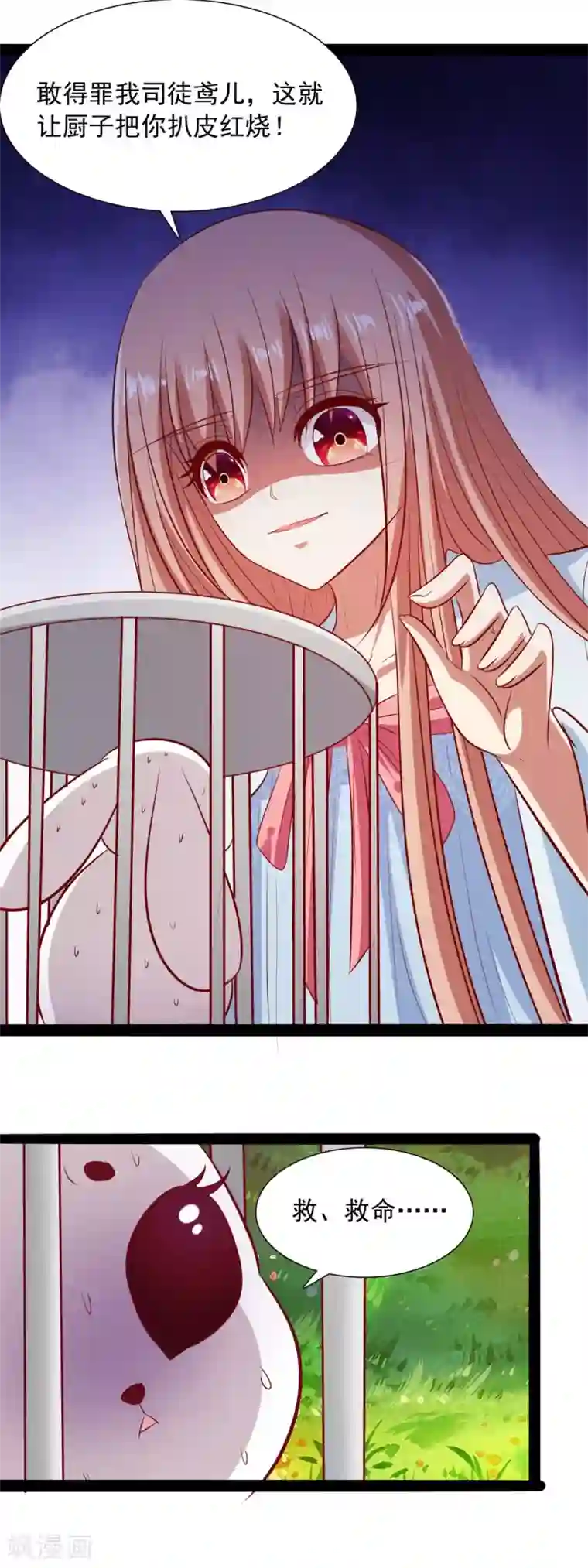 兔妖小王妃第54话 我在哪里？