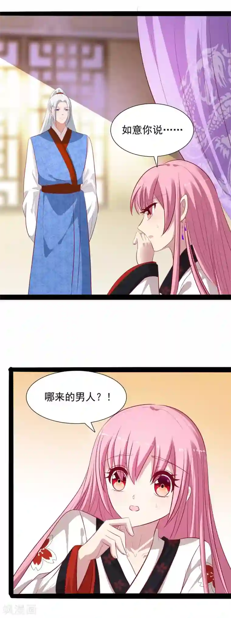 兔妖小王妃第54话 我在哪里？