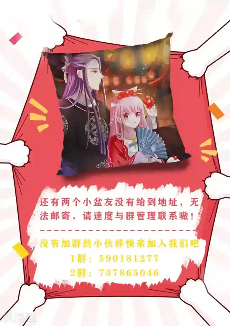 兔妖小王妃第54话 我在哪里？