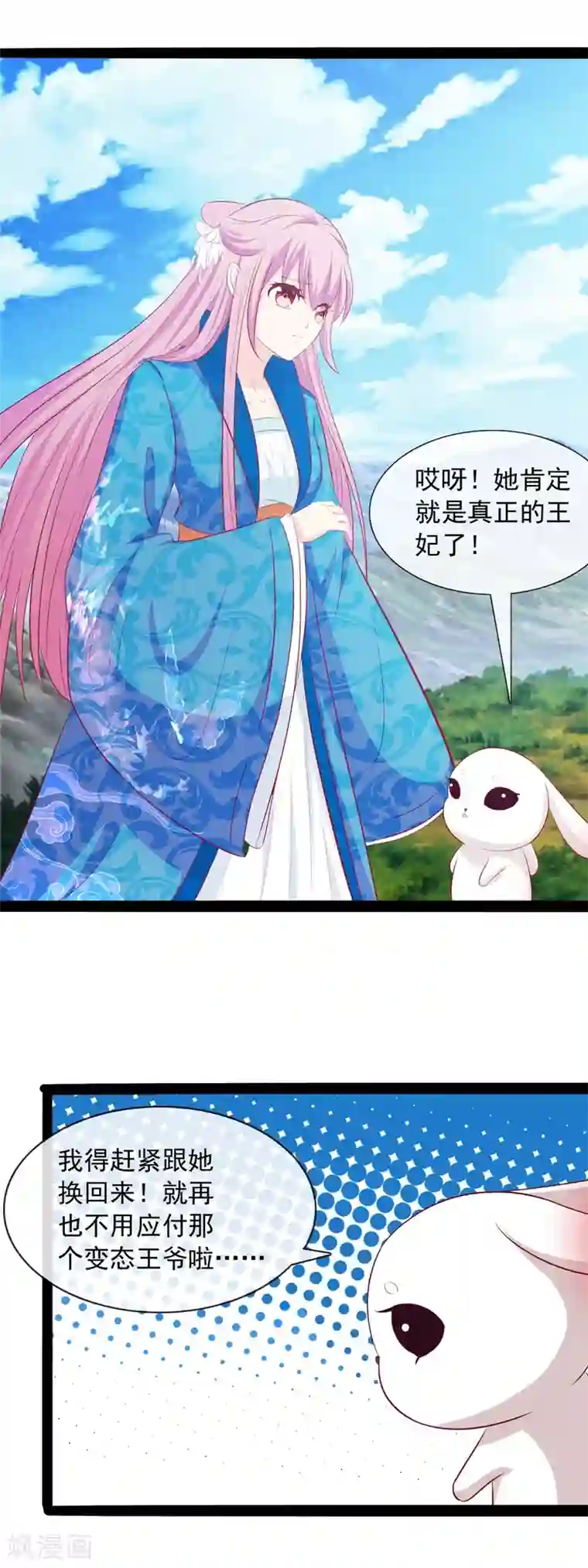 兔妖小王妃第54话 我在哪里？