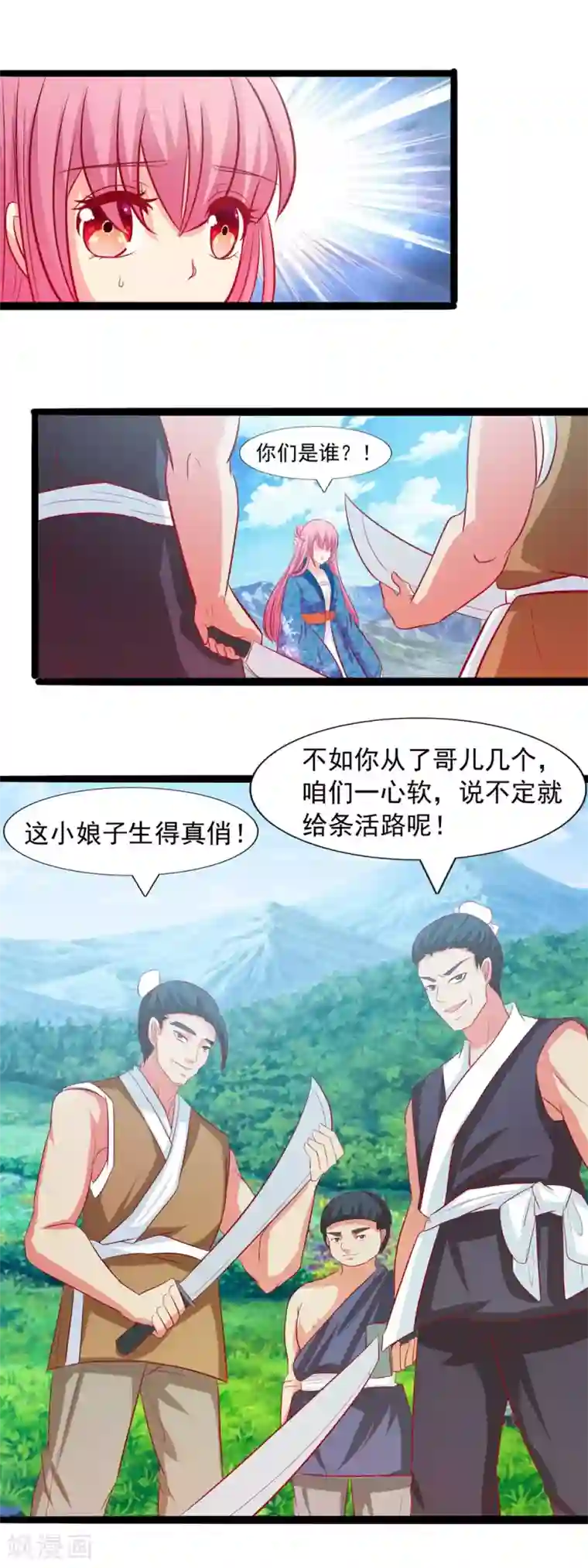 兔妖小王妃第54话 我在哪里？