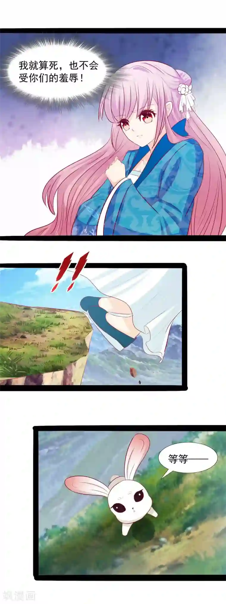 兔妖小王妃第54话 我在哪里？