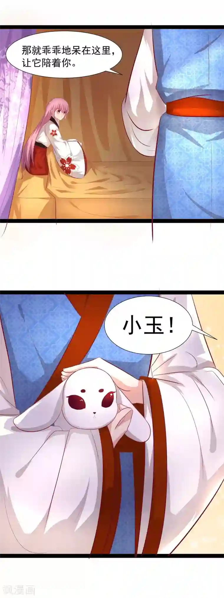 兔妖小王妃第55话 我是要保护你