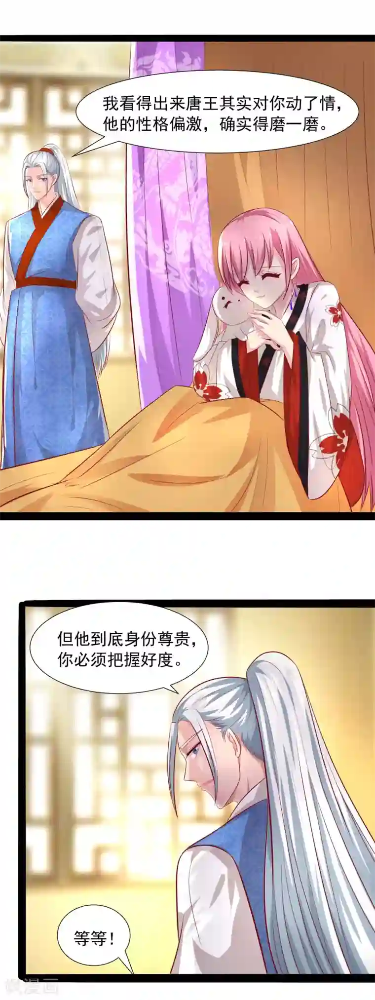 兔妖小王妃第55话 我是要保护你