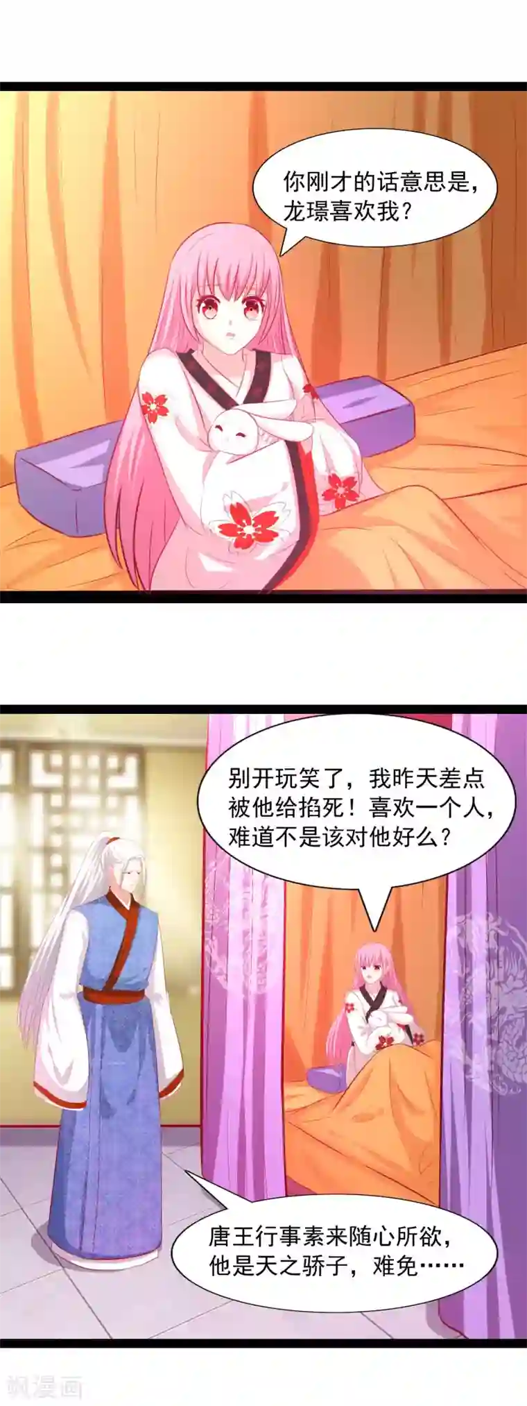 兔妖小王妃第55话 我是要保护你