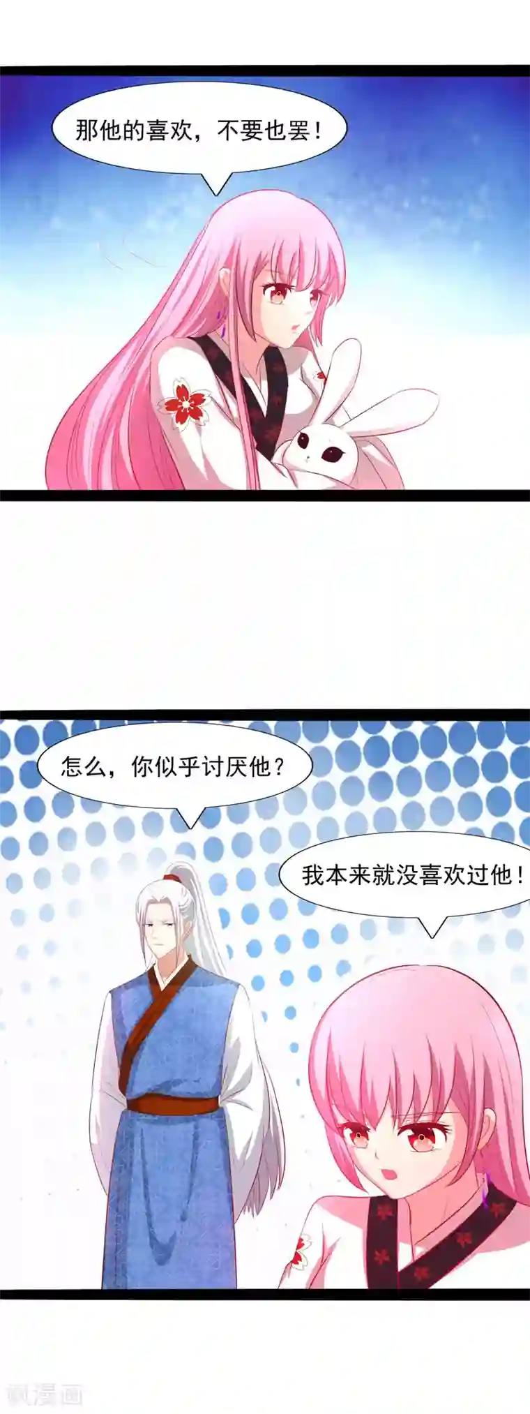 兔妖小王妃第55话 我是要保护你