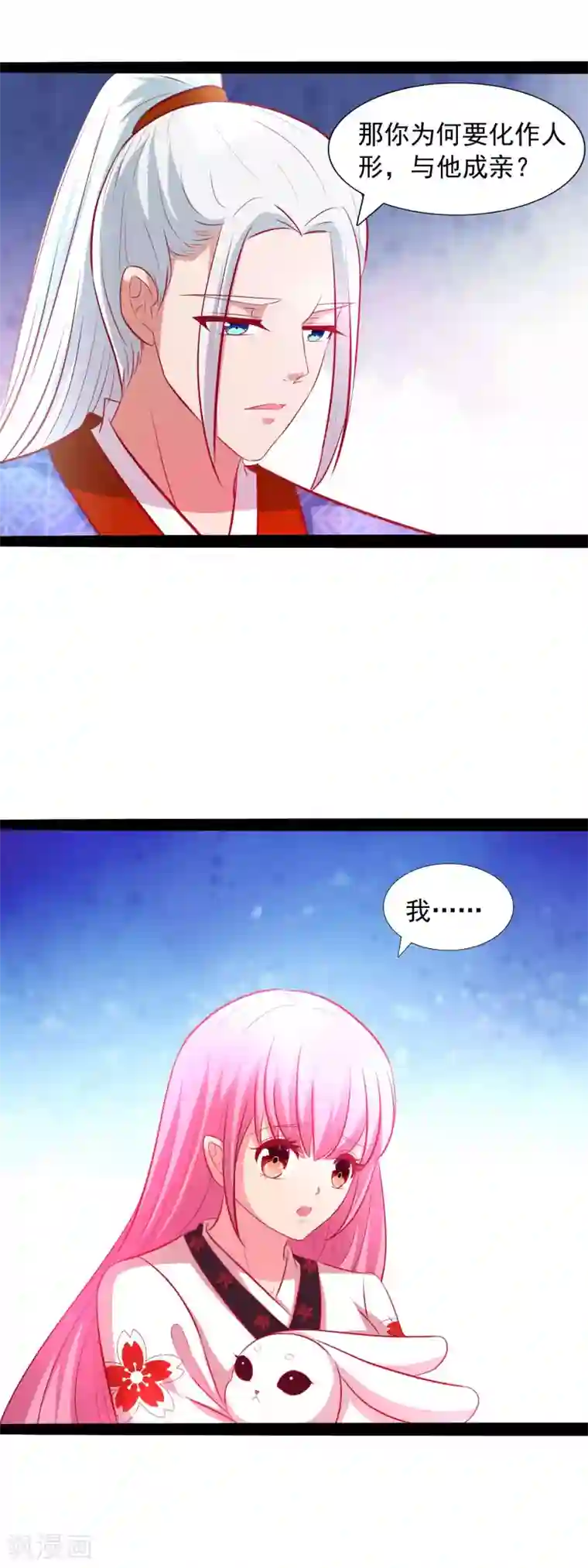 兔妖小王妃第55话 我是要保护你