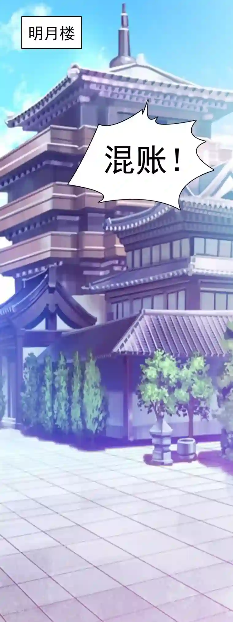 兔妖小王妃第55话 我是要保护你