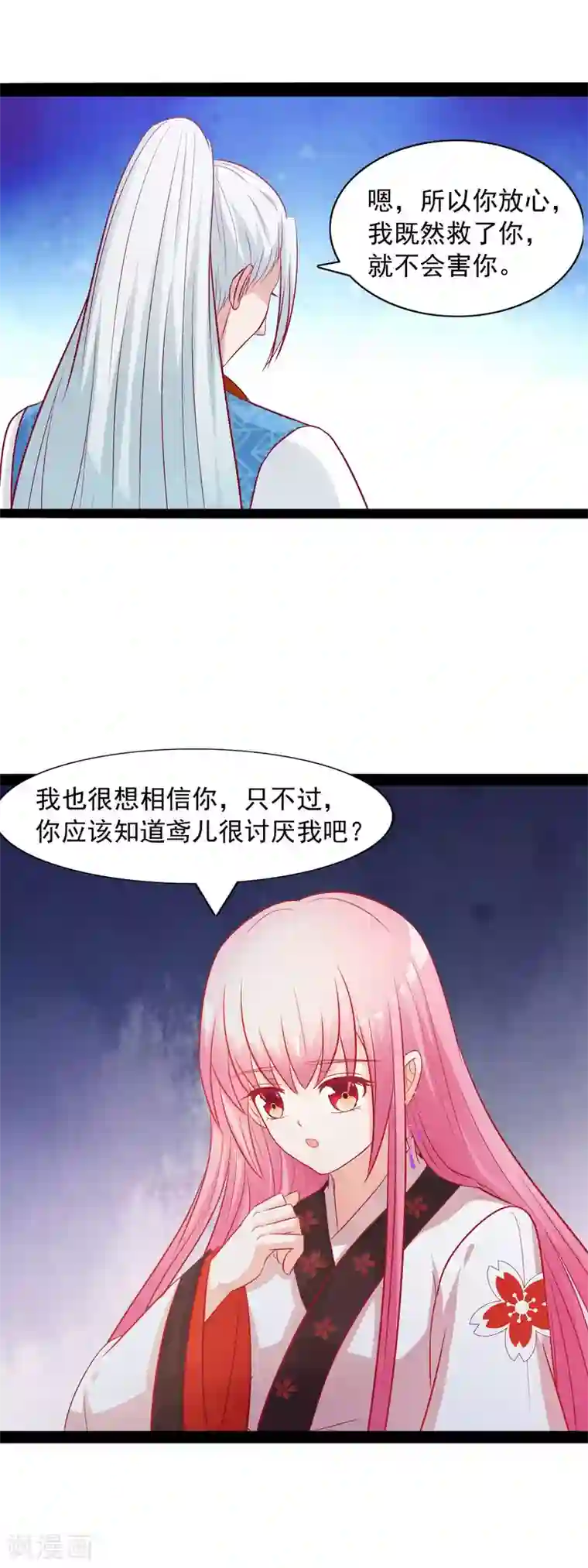 兔妖小王妃第55话 我是要保护你
