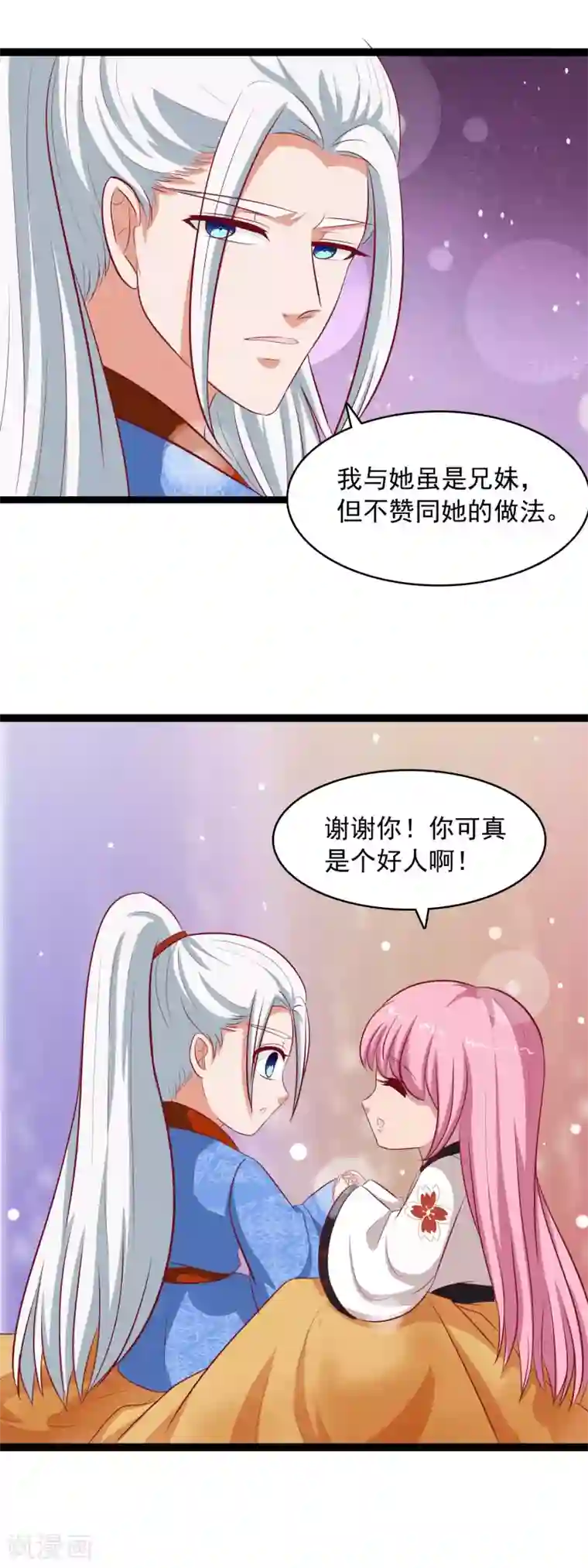 兔妖小王妃第55话 我是要保护你