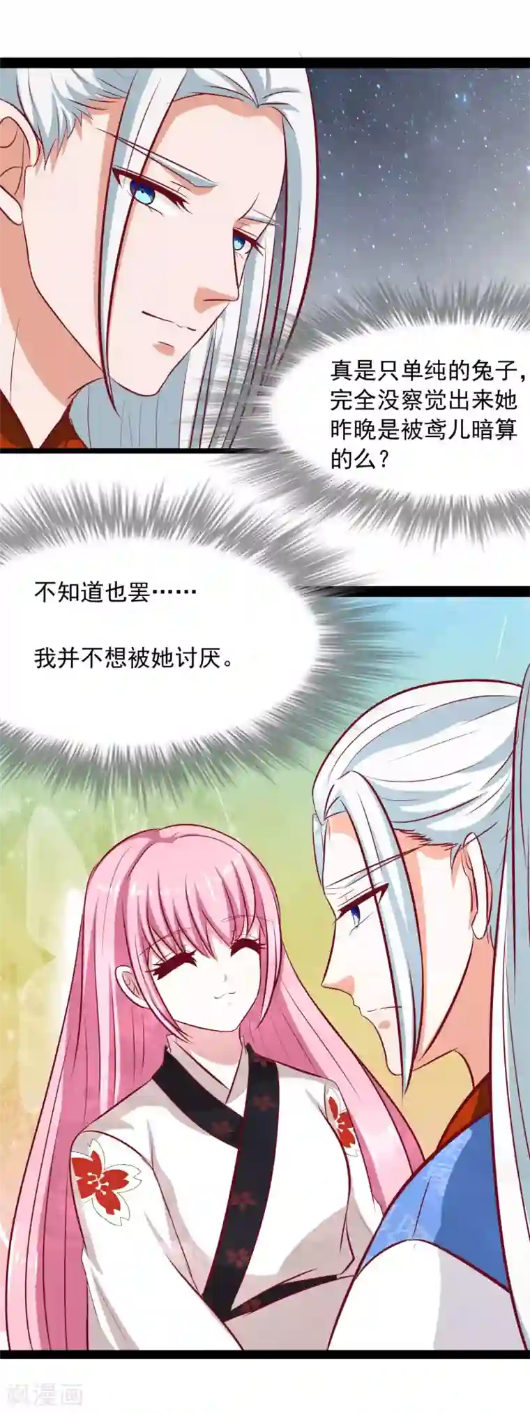 兔妖小王妃第55话 我是要保护你