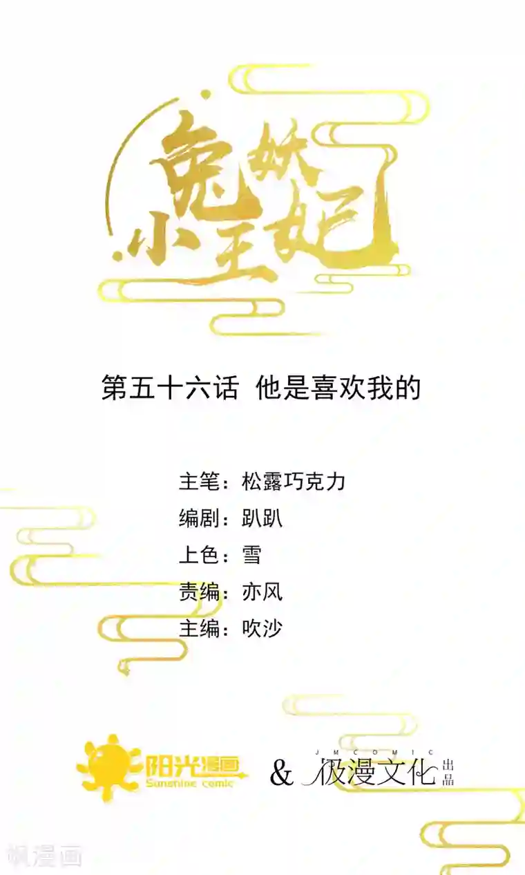 兔妖小王妃第56话 他是喜欢我的