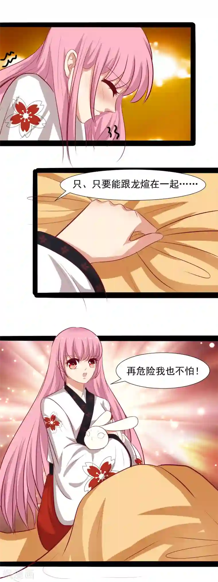 兔妖小王妃第56话 他是喜欢我的