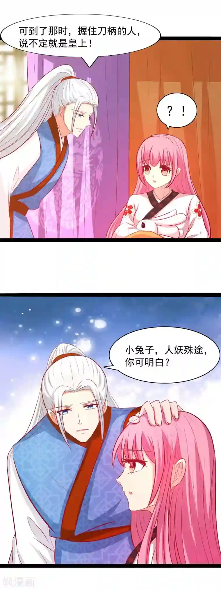 兔妖小王妃第56话 他是喜欢我的
