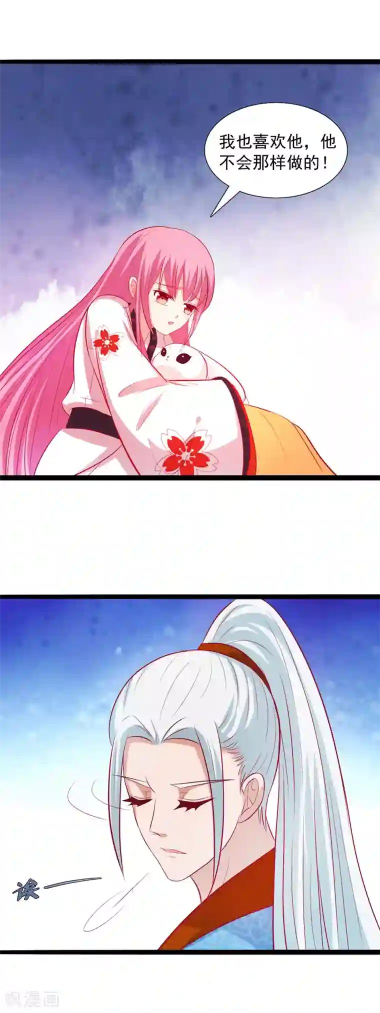 兔妖小王妃第56话 他是喜欢我的