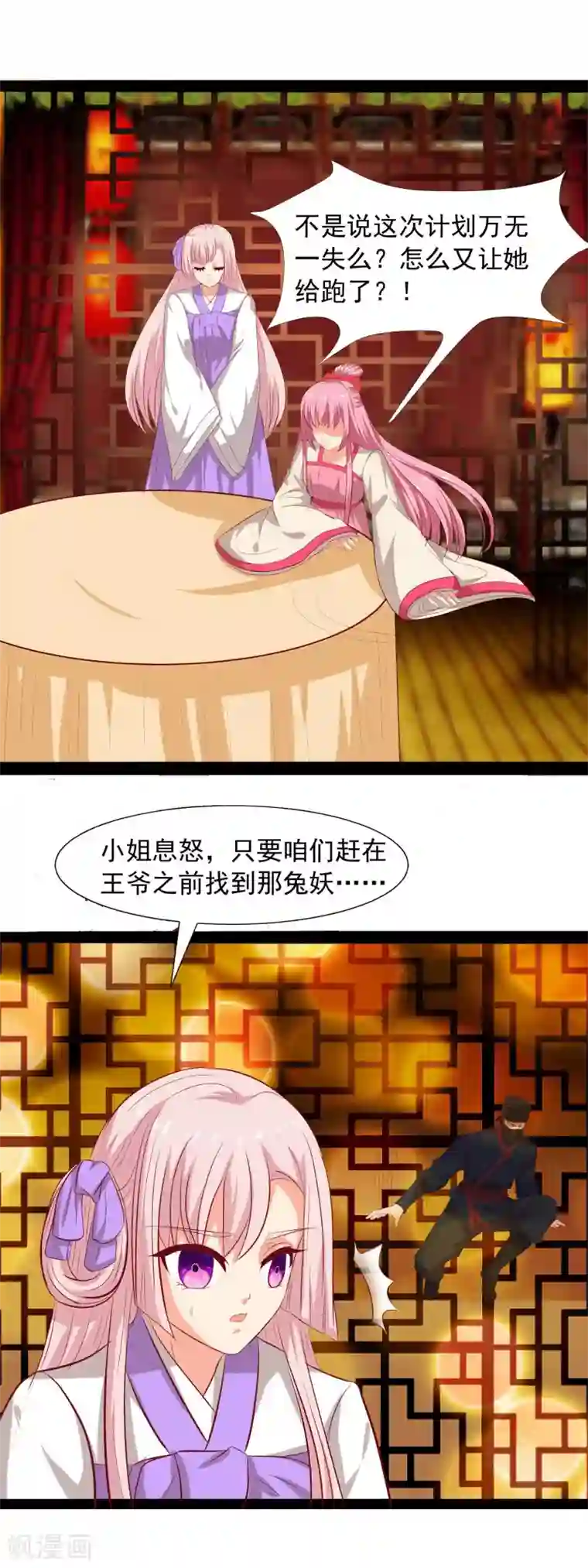 兔妖小王妃第56话 他是喜欢我的