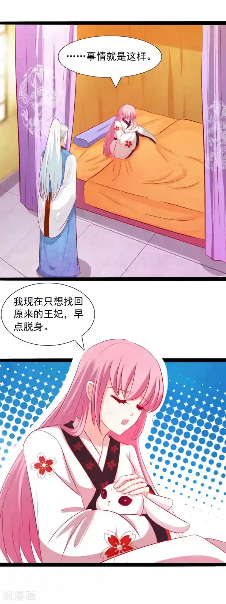 兔妖小王妃第56话 他是喜欢我的