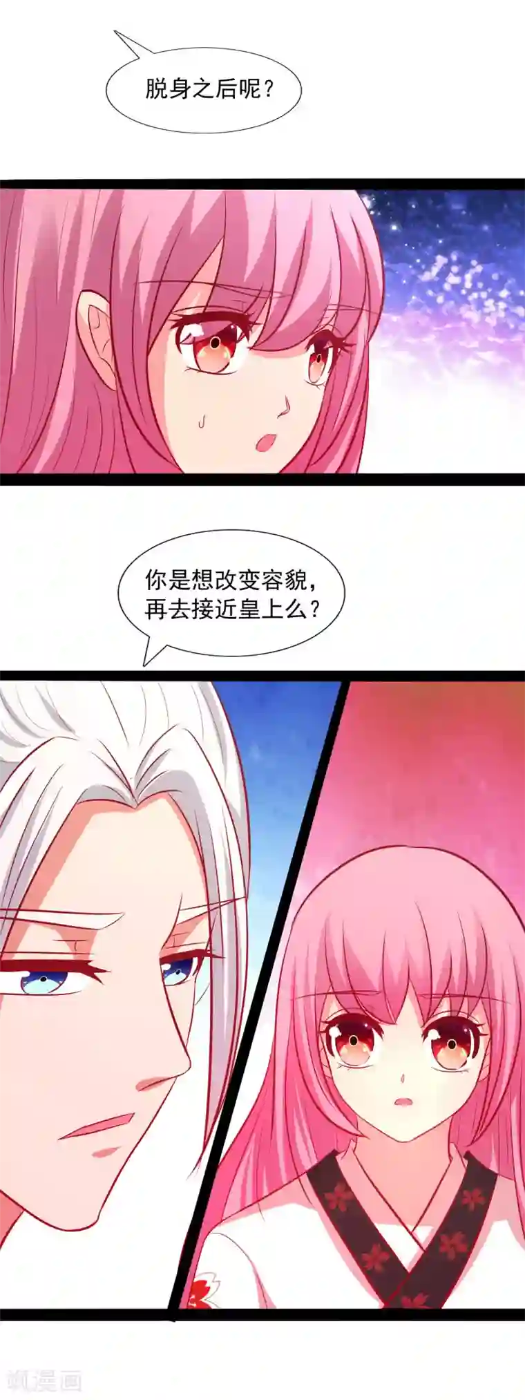 兔妖小王妃第56话 他是喜欢我的