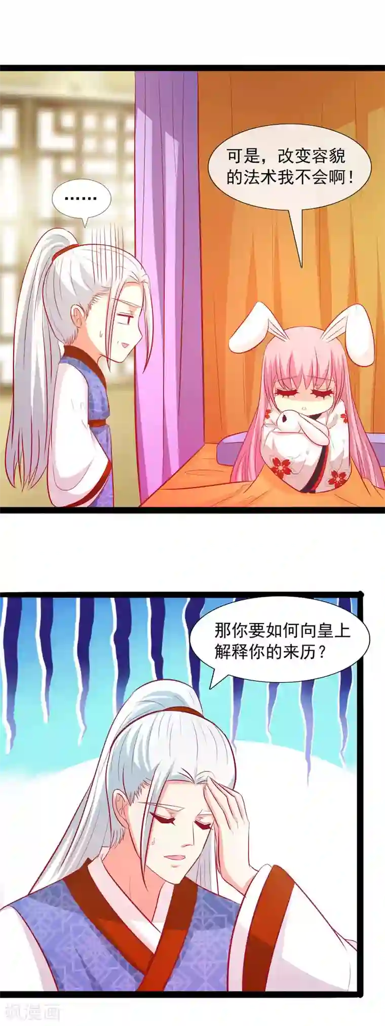 兔妖小王妃第56话 他是喜欢我的