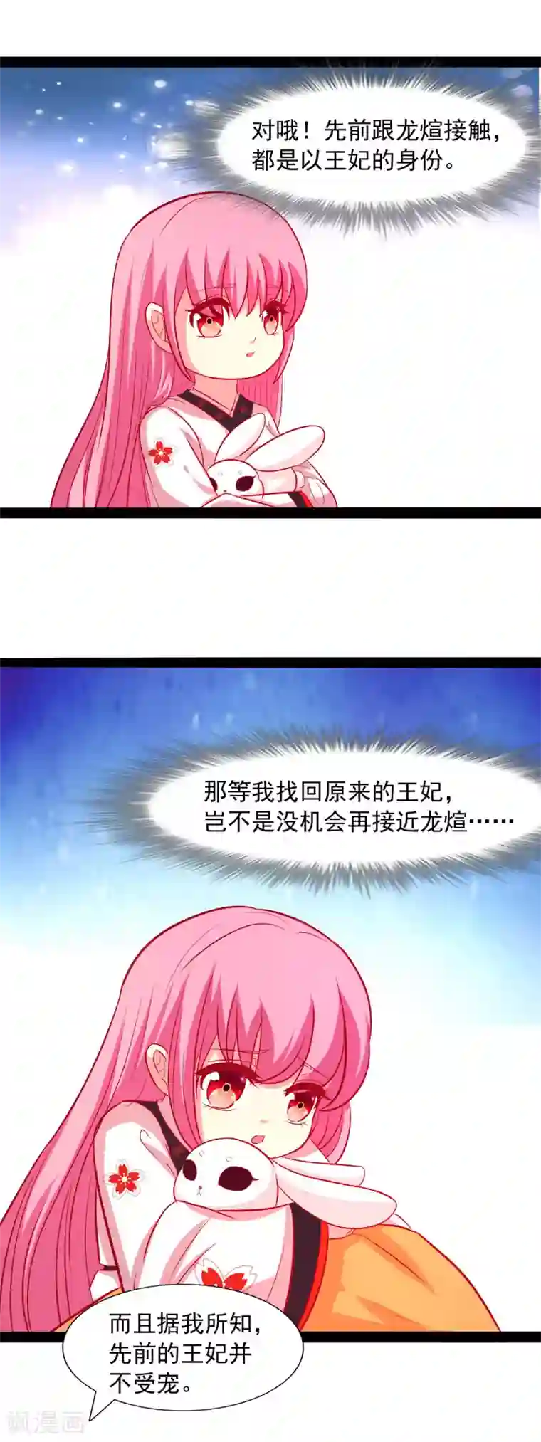 兔妖小王妃第56话 他是喜欢我的