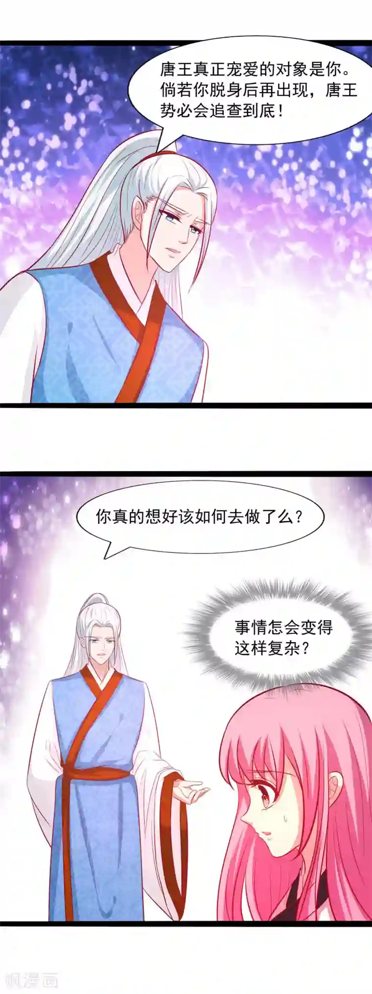 兔妖小王妃第56话 他是喜欢我的