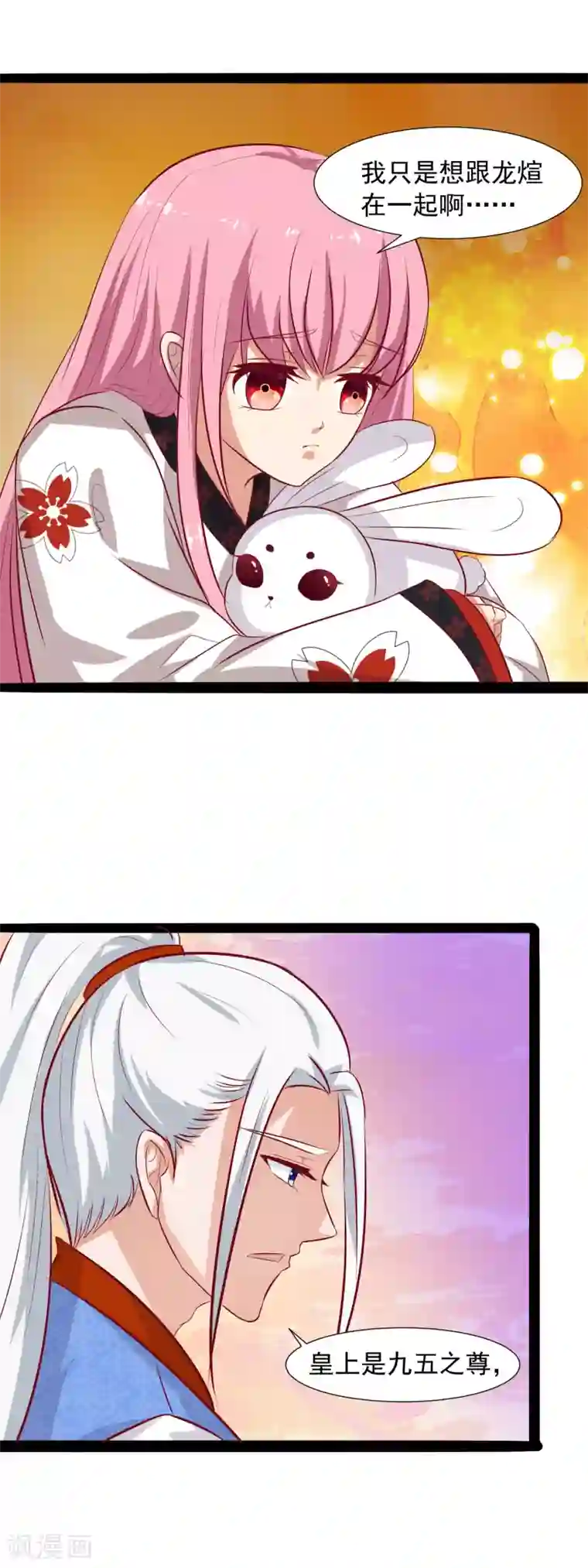 兔妖小王妃第56话 他是喜欢我的