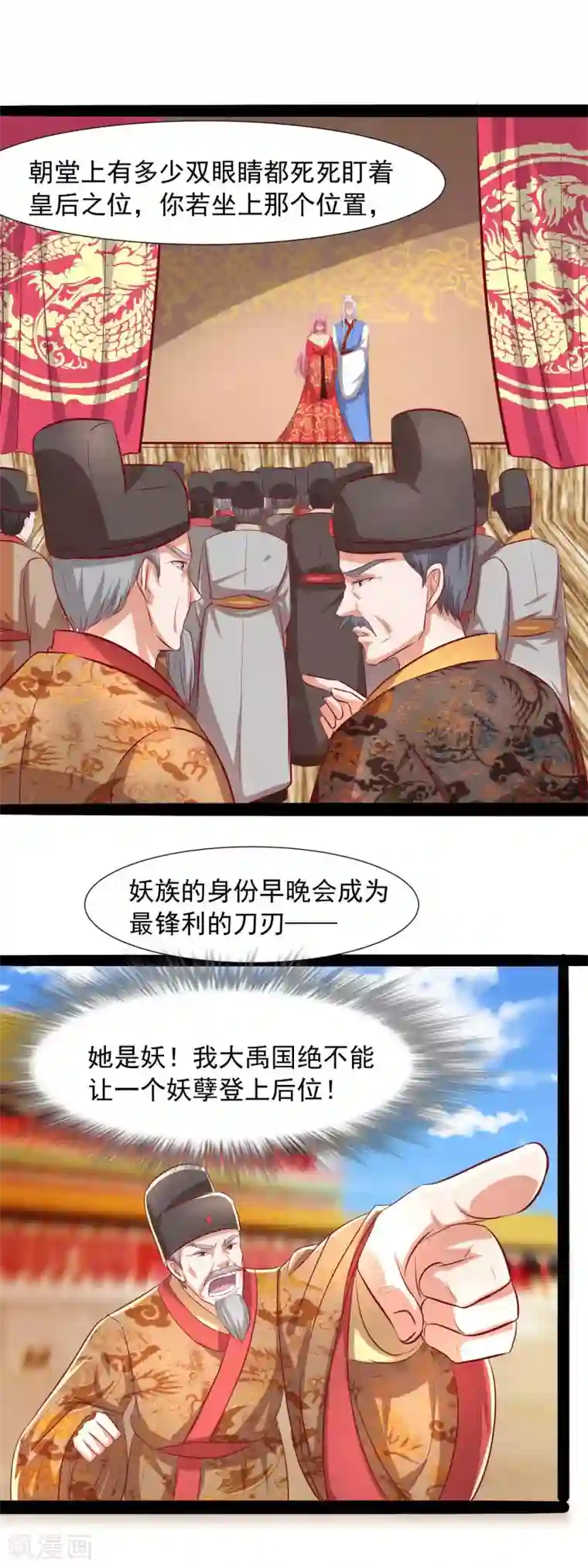 兔妖小王妃第56话 他是喜欢我的