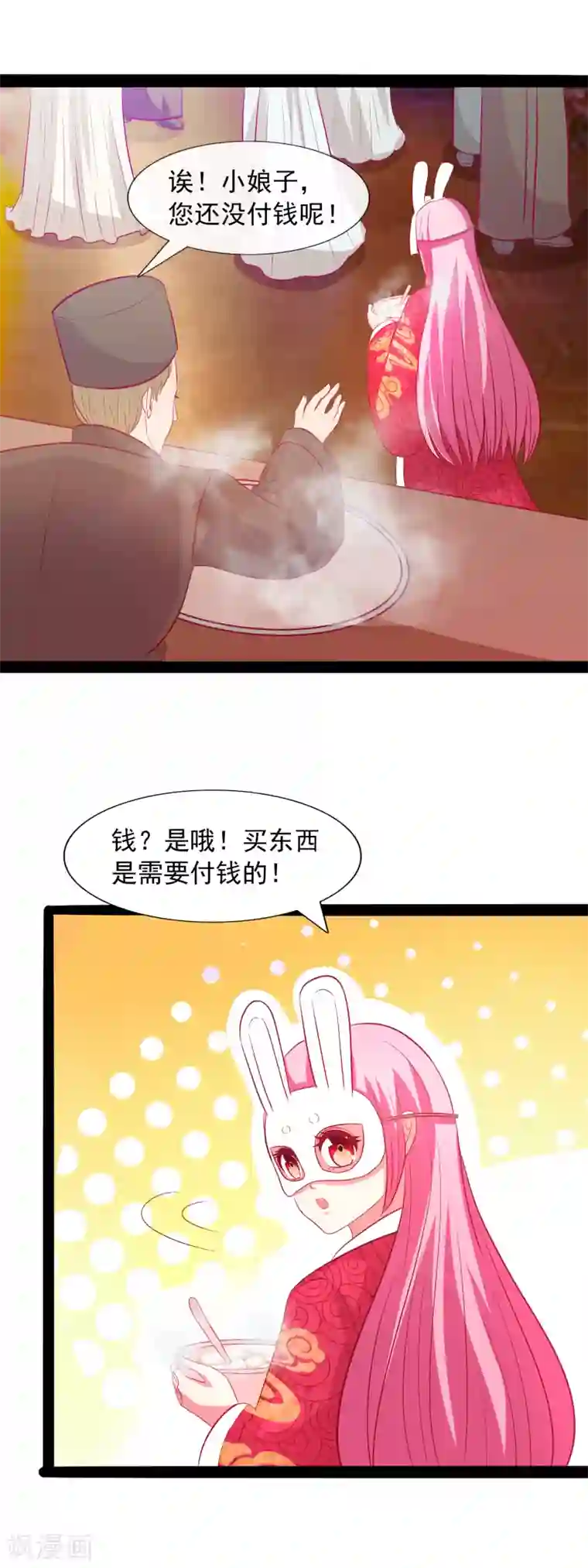 兔妖小王妃第57话 人间的烟火真美