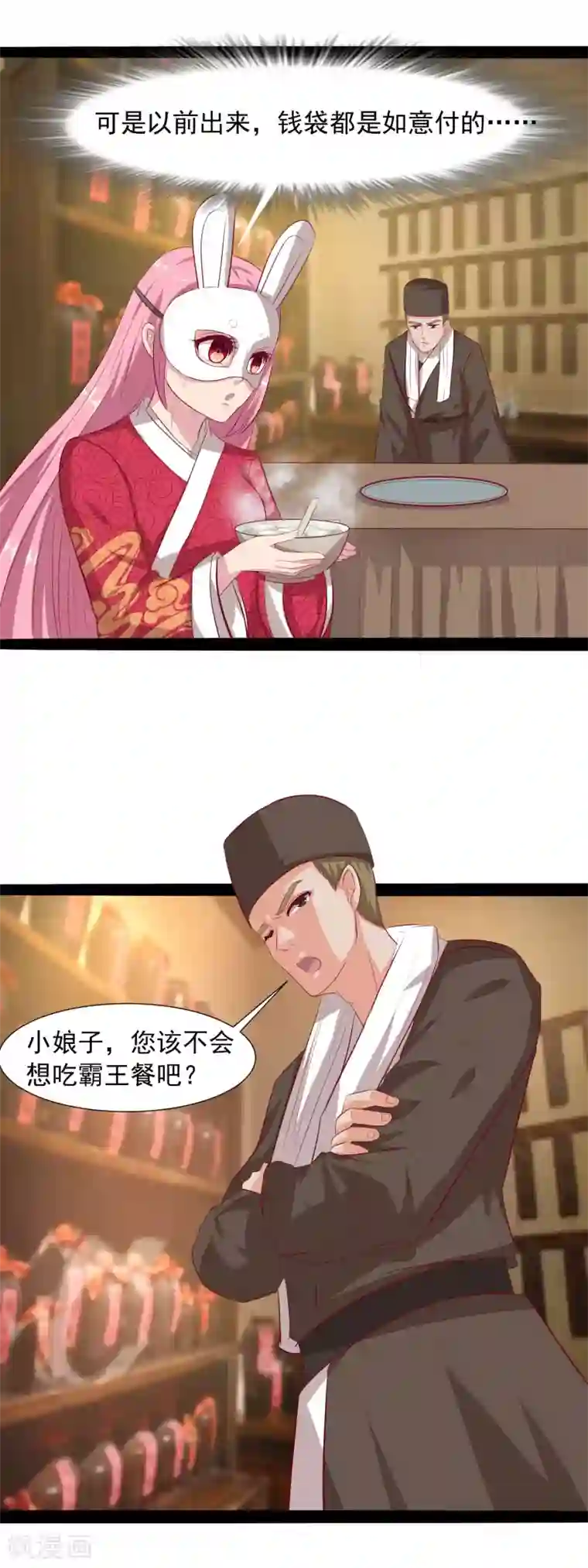 兔妖小王妃第57话 人间的烟火真美