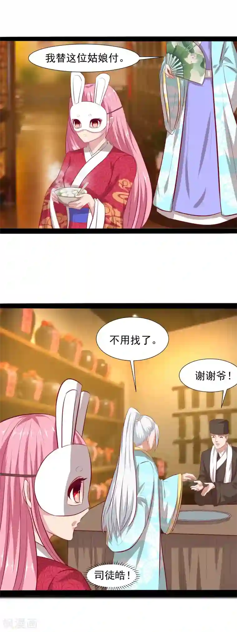 兔妖小王妃第57话 人间的烟火真美