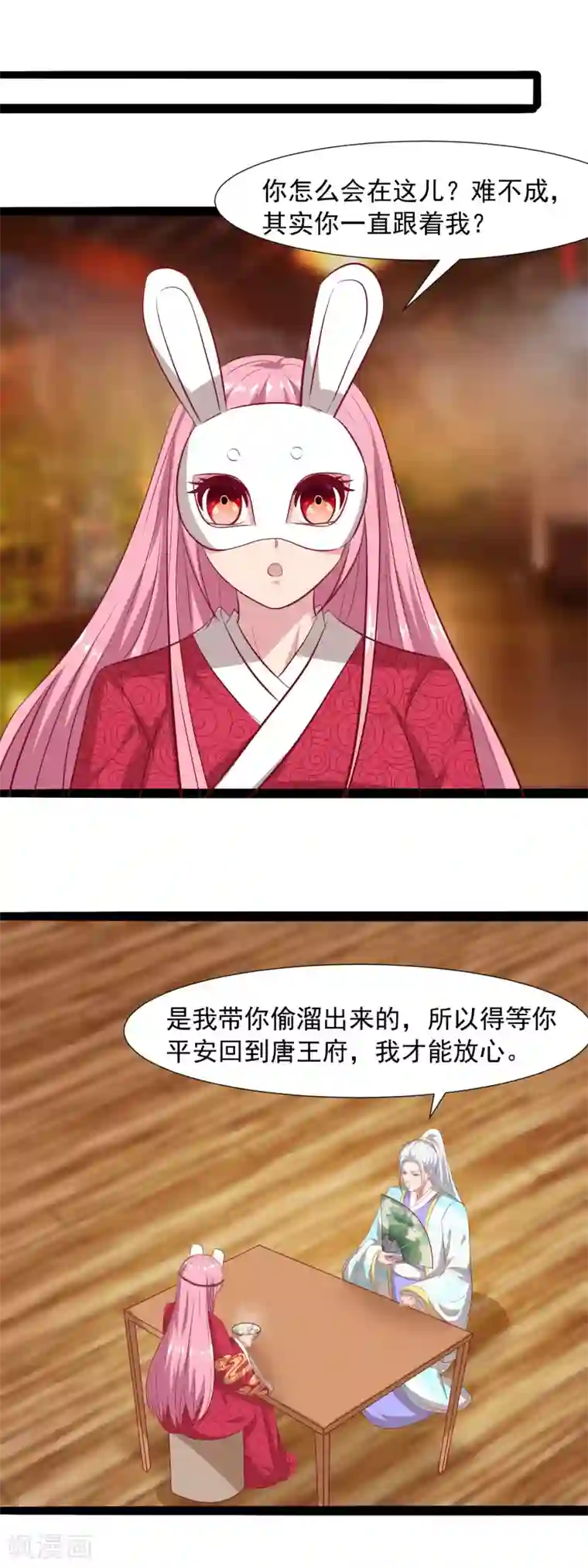 兔妖小王妃第57话 人间的烟火真美