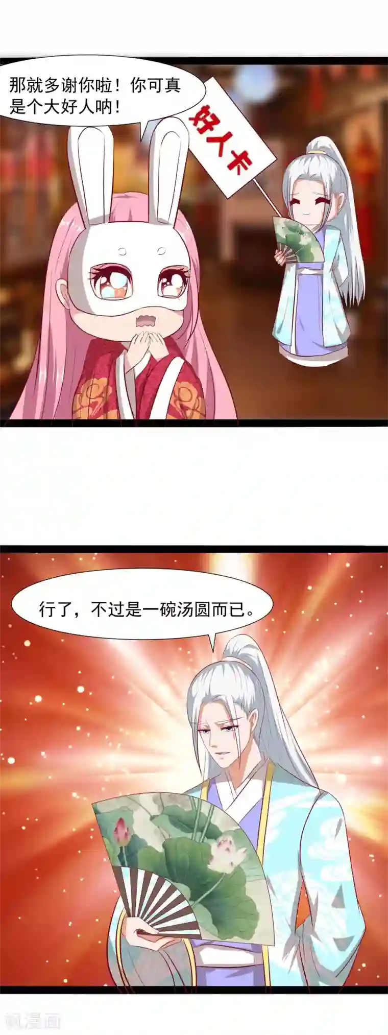 兔妖小王妃第57话 人间的烟火真美