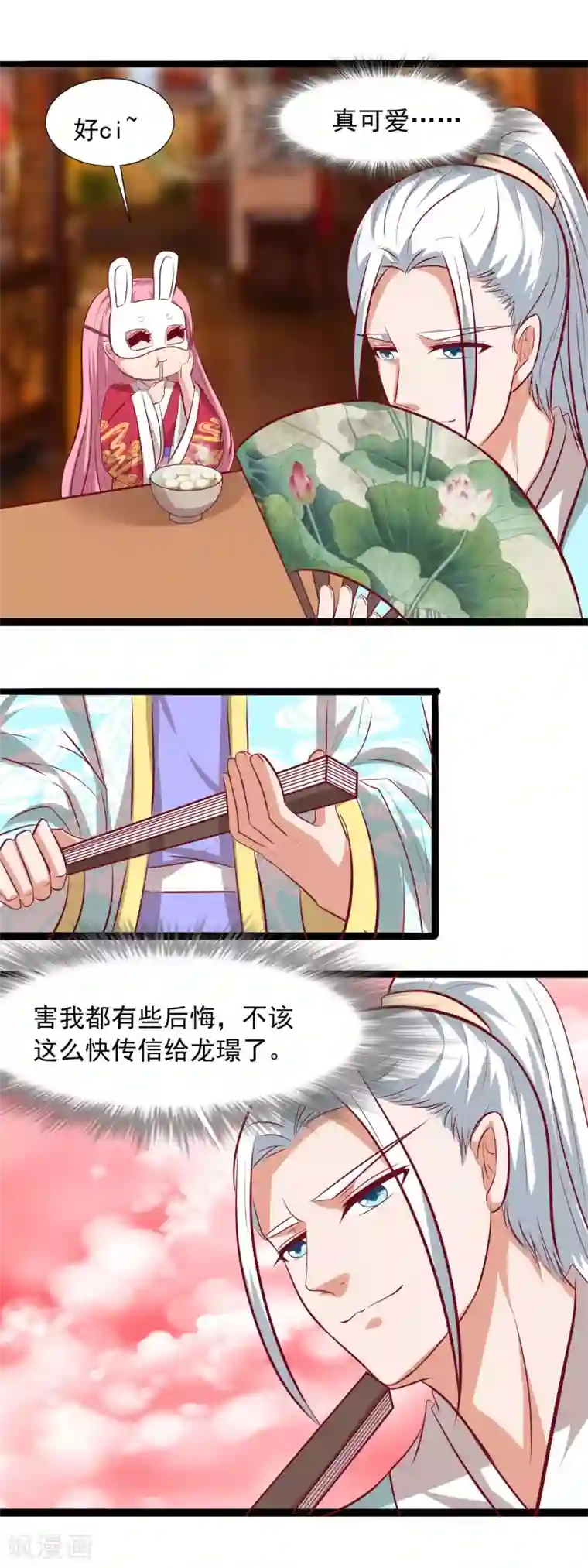 兔妖小王妃第57话 人间的烟火真美