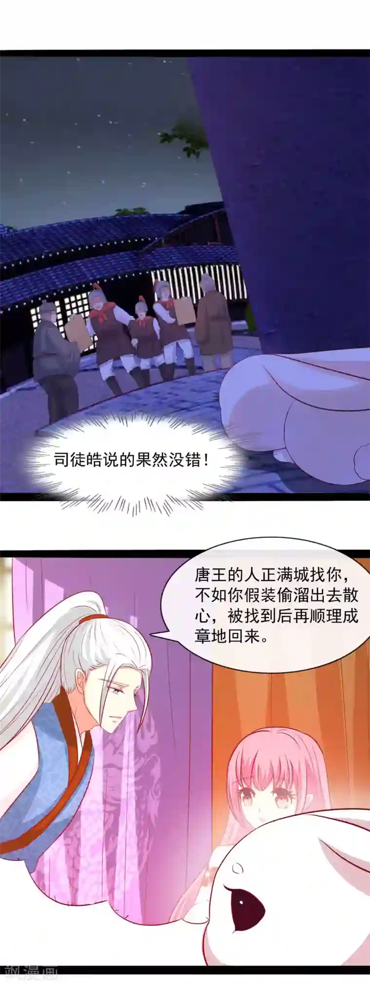 兔妖小王妃第57话 人间的烟火真美