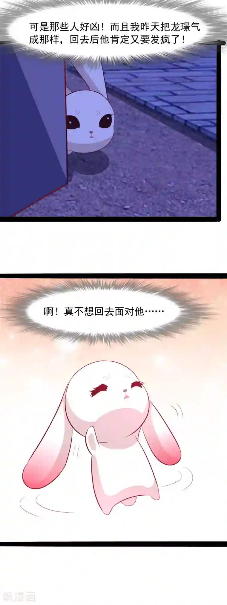 兔妖小王妃第57话 人间的烟火真美