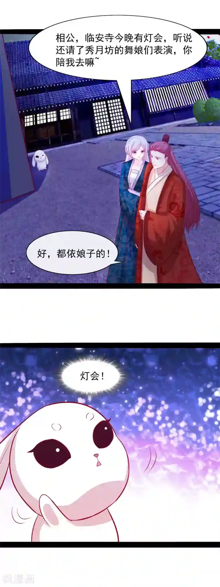 兔妖小王妃第57话 人间的烟火真美