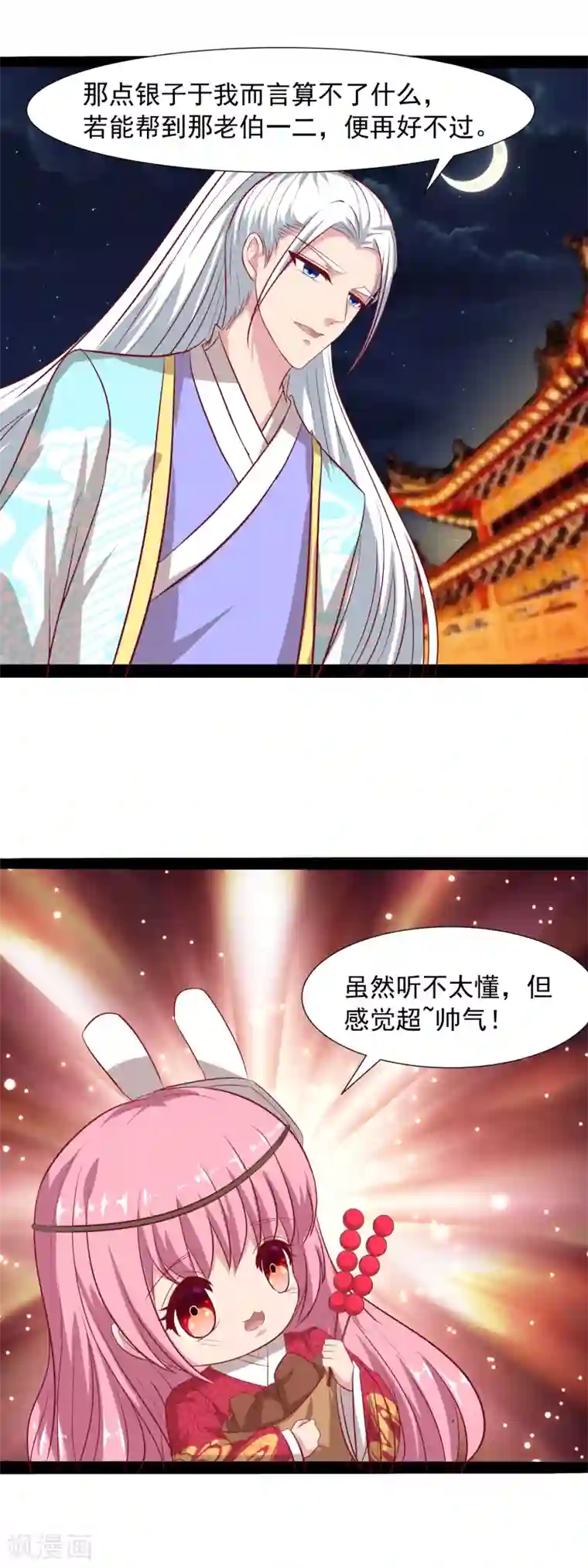 兔妖小王妃第58话 买买买