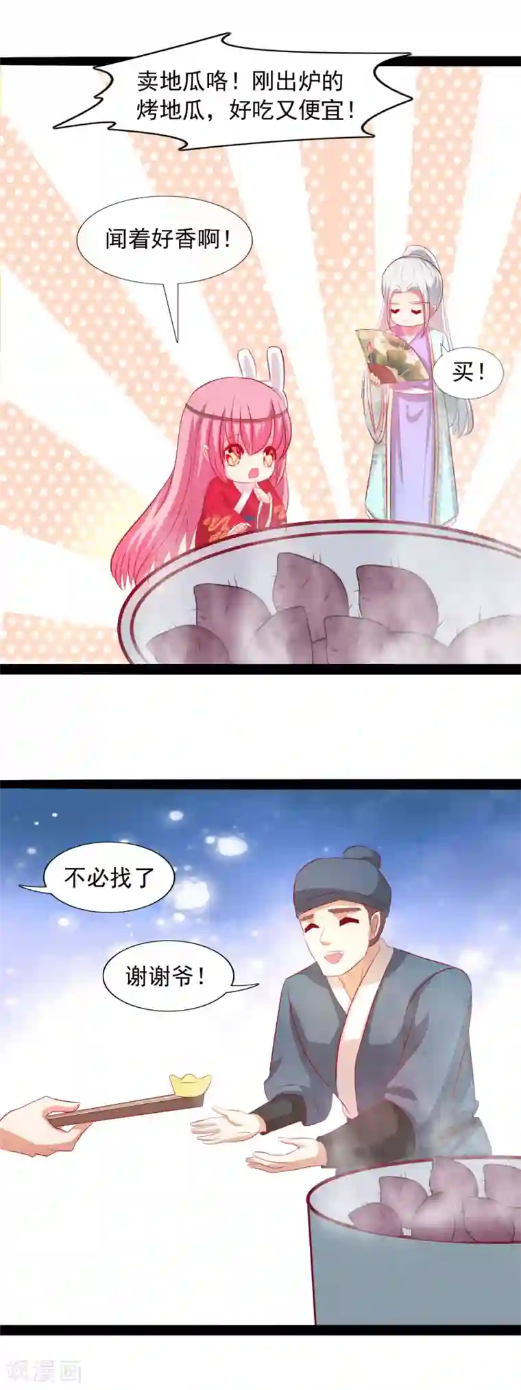 兔妖小王妃第58话 买买买