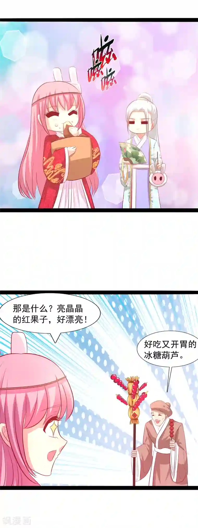 兔妖小王妃第58话 买买买