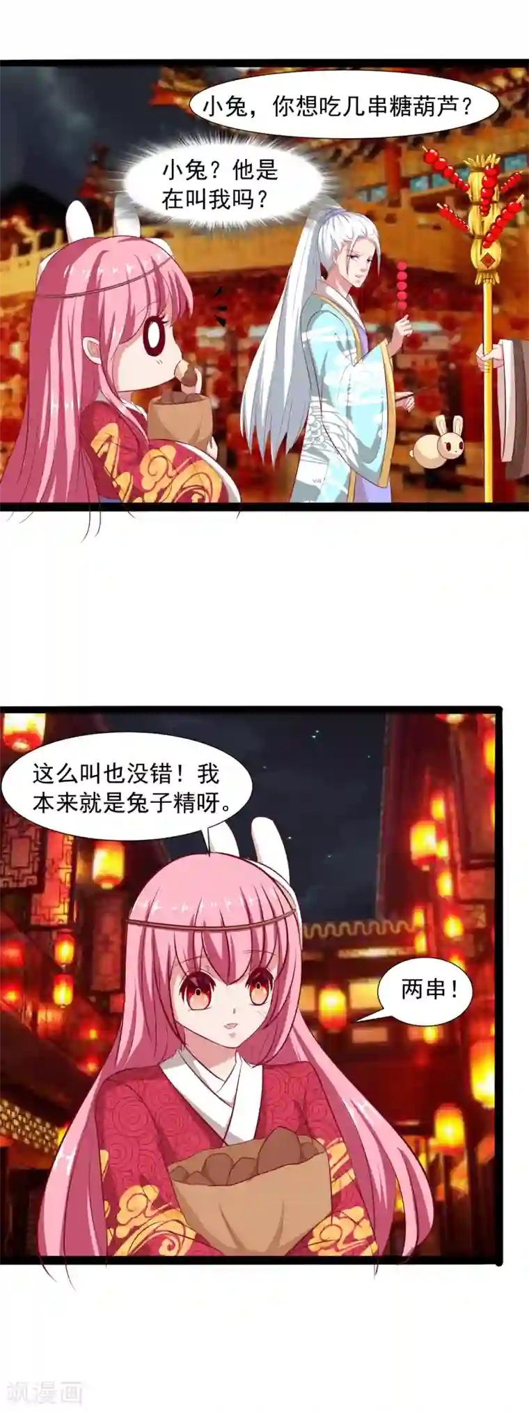兔妖小王妃第58话 买买买