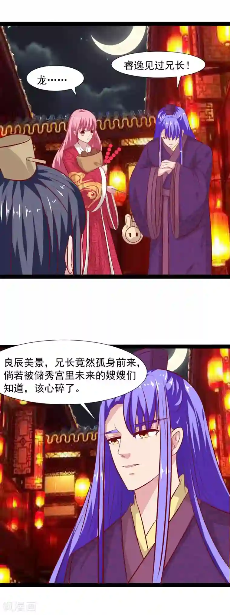 兔妖小王妃第59话 告白大战