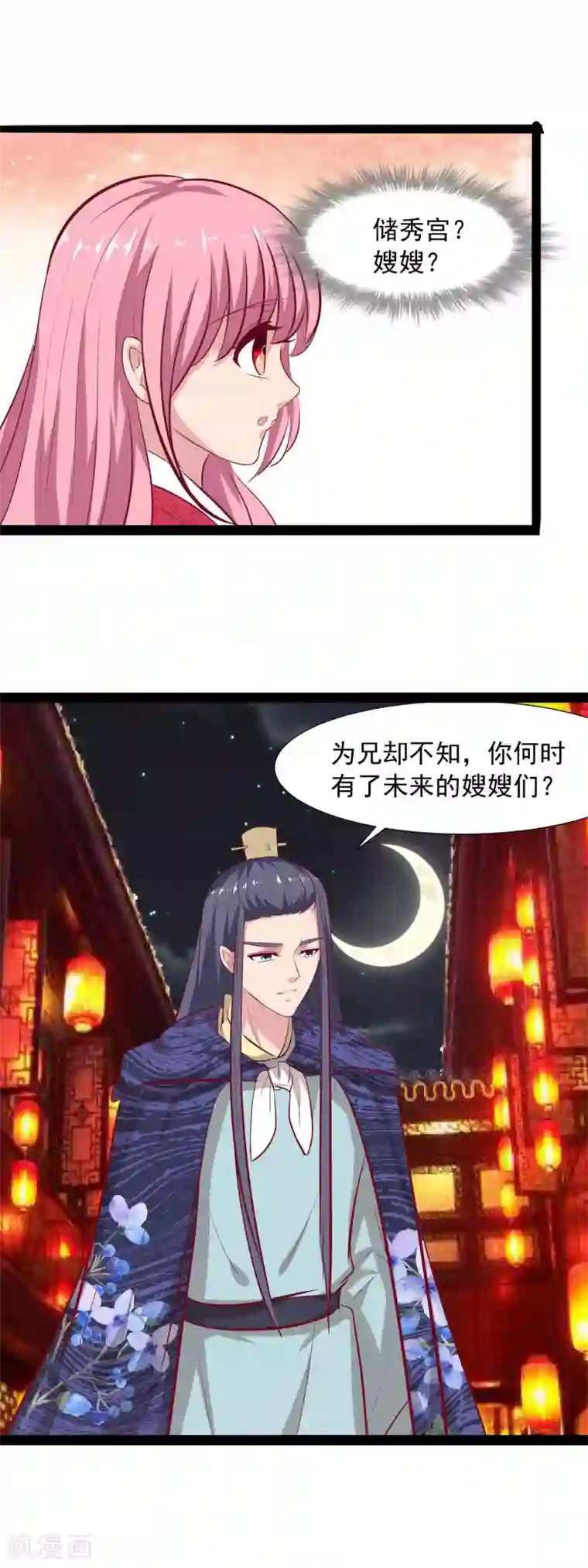 兔妖小王妃第59话 告白大战