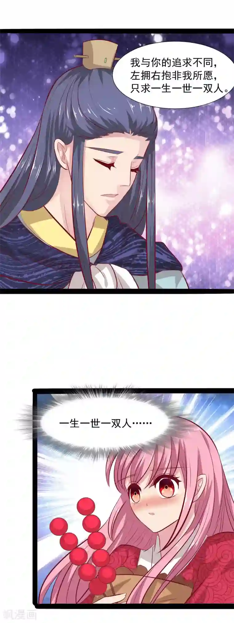 兔妖小王妃第59话 告白大战