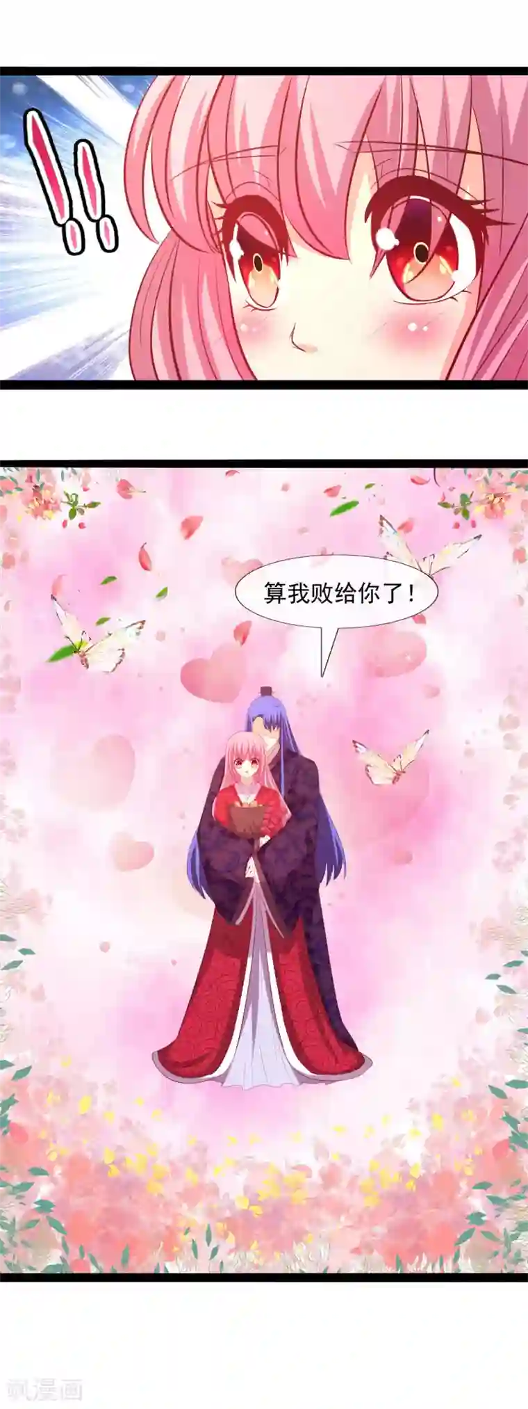 兔妖小王妃第59话 告白大战