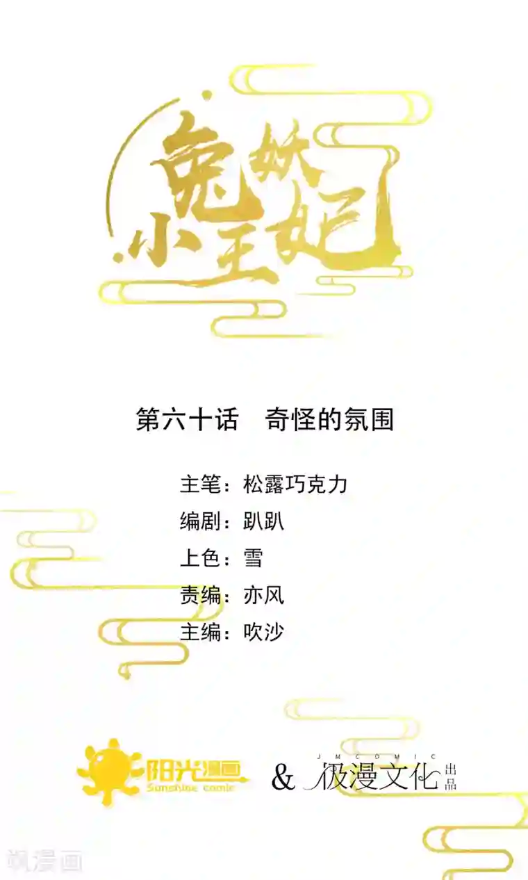 兔妖小王妃第60话 奇怪的氛围