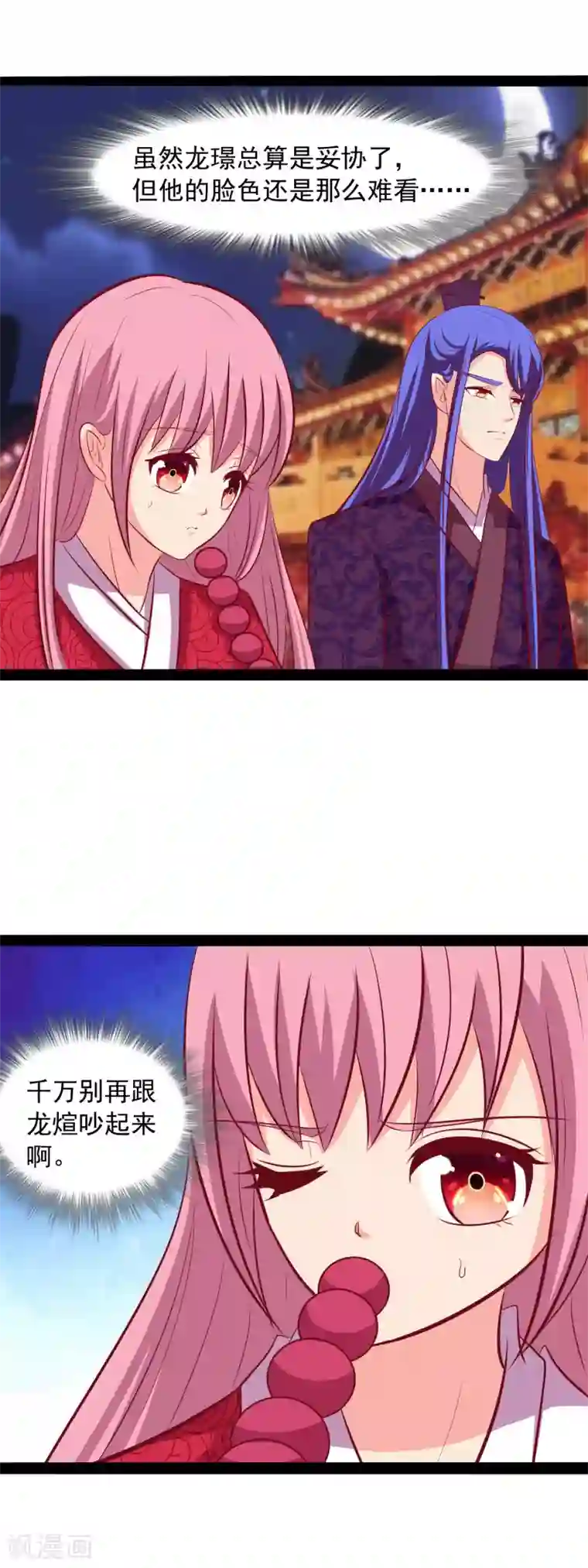 兔妖小王妃第60话 奇怪的氛围