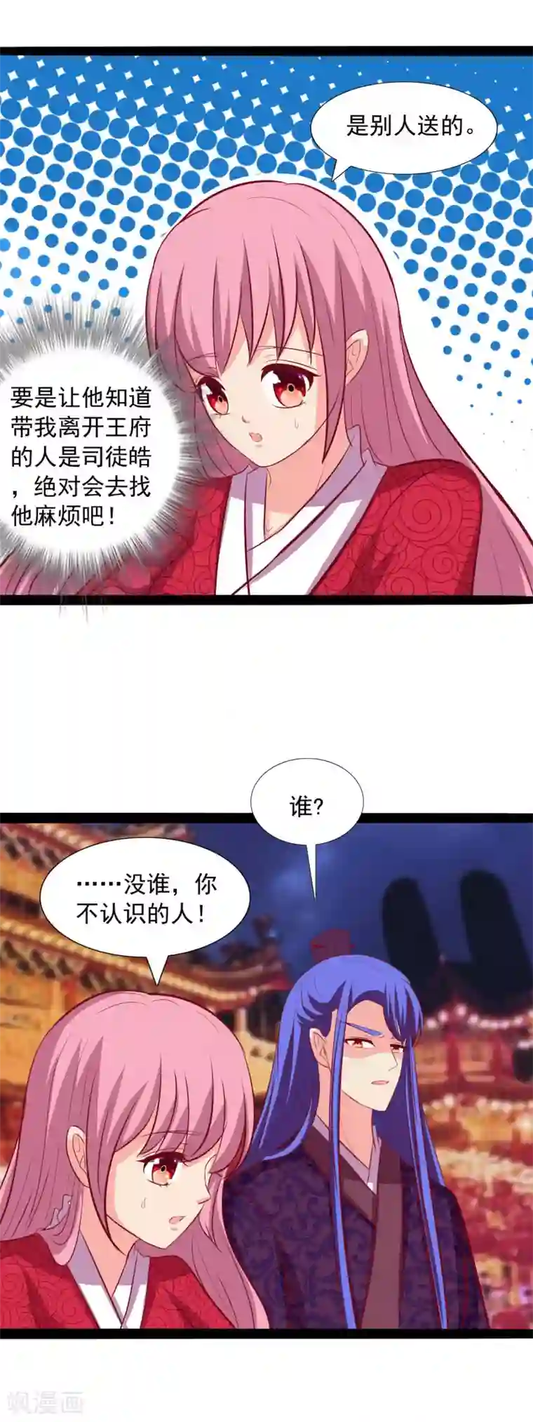 兔妖小王妃第60话 奇怪的氛围