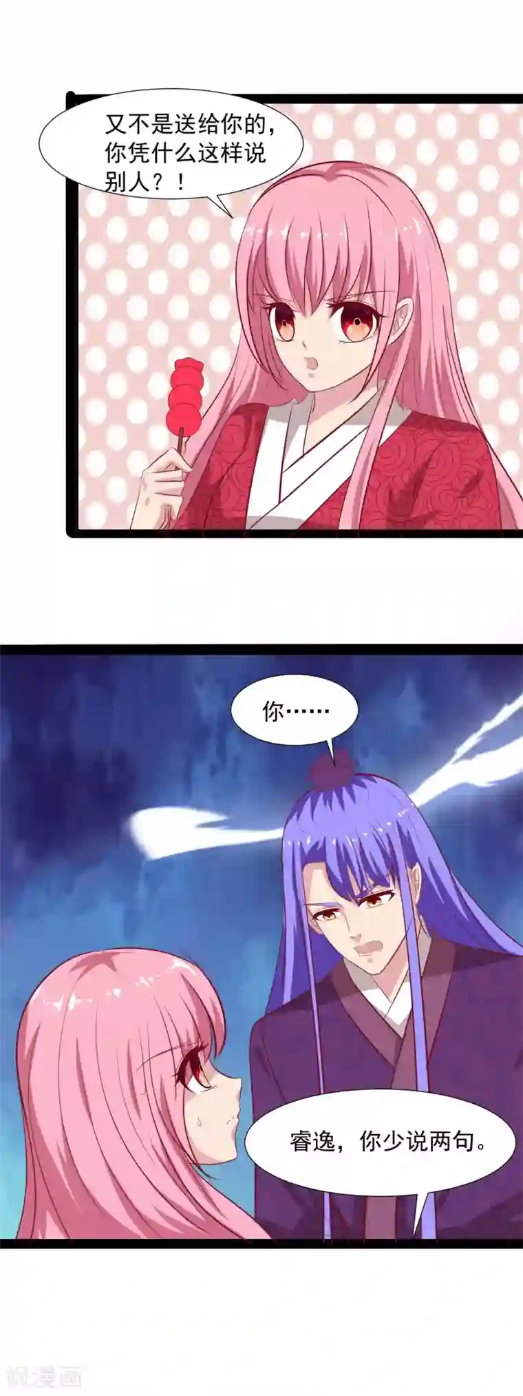 兔妖小王妃第60话 奇怪的氛围